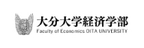 大分大学　経済学部